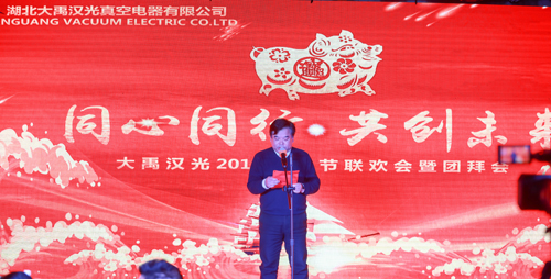 大禹漢光2018年“同心同行，共創(chuàng)未來”主題年會圓滿成功